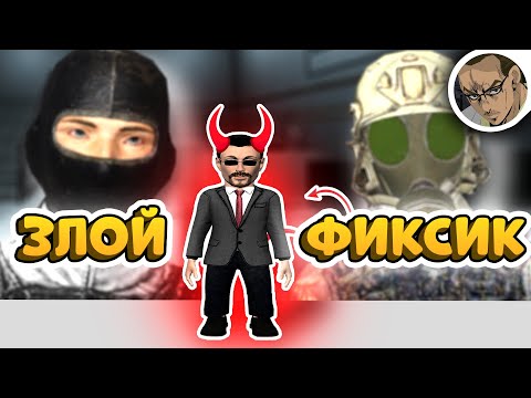 Видео: ЗЛОЙ ФИКСИК 👿 - SCP SECRET LABORATORY