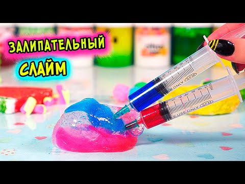 Видео: ЗАЛИПАТЕЛЬНЫЙ СЛАЙМ. Как сделать СЛАЙМ БЕЗ КЛЕЯ БЕЗ ТЕТРАБОРАТА НАТРИЯ  проверка
