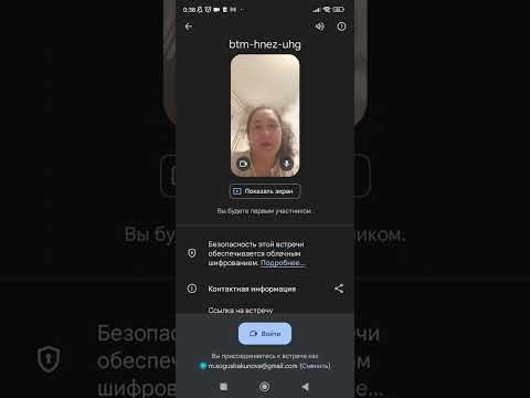 Видео: работа с google meet (гугл Мит) на телефоне, упрощённая версия