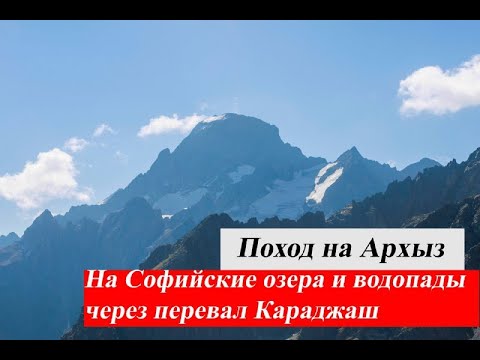 Видео: Поход на Софийские озера через перевал Караджаш. Часть третья.