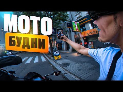 Видео: МОТОБУДНИ №7 - Доставка наклеек подписчикам !