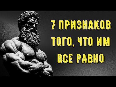 Видео: 7 признаков того, что вас используют: распознайте, когда кто-то не заботится о вас. #стоицизм
