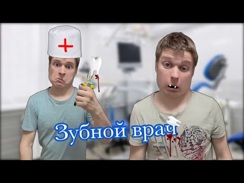 Видео: Пацаны вырывают зуб в домашних условиях🦷