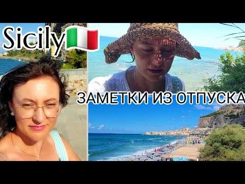 Видео: СИЦИЛИЯ 🇮🇹КАМЕНИСТЫЕ ПЛЯЖИ🏖 НЕВЕРОЯТНЫЕ ЗАКАТЫ🏜