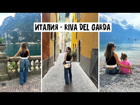 Видео: Riva del Garda / Красивые улочки / Как работают заправки в Италии? Купили платье и сумочку