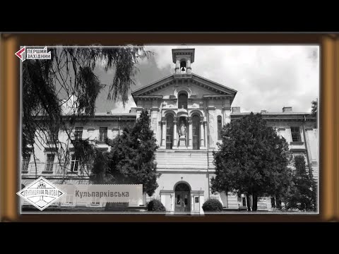 Видео: Вулицями Львова. Вулиця Кульпарківська