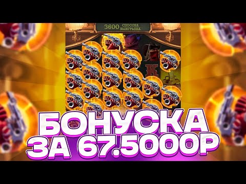 Видео: БОНУСКИ ПО 67.500Р  В WILD BOUNTY SHOWDOWN! ЗАНОСЫ НЕДЕЛИ ШОУДАВН БОНУСКА ALL IN СПИНЫ ПО 3000Р