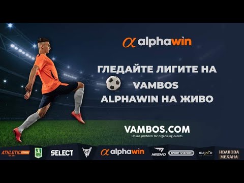 Видео: alphawin vs Тигрите - Alphawin Четвърта Лига