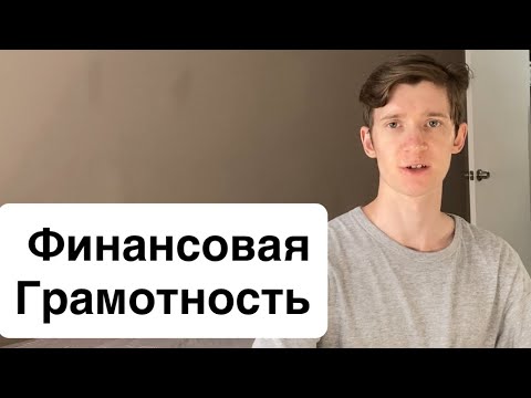 Видео: Зачем откладывать деньги. Американский подход к личным финансам