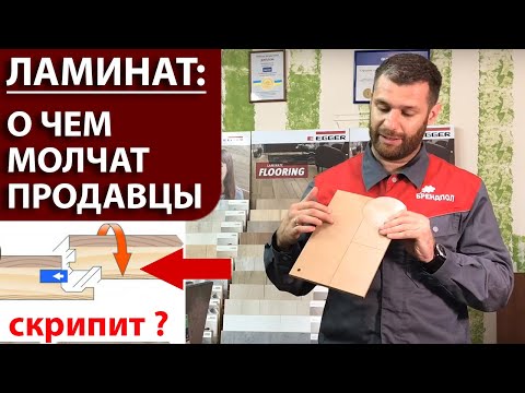 Видео: Как выбрать ламинат: ТОП 7 качеств, о которых молчат продавцы