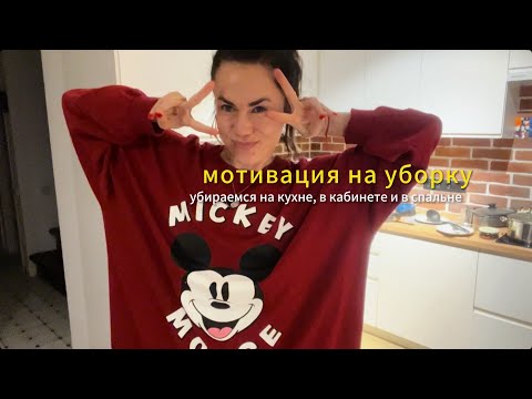 Видео: Порядок в доме-порядок в голове.🫧HOMEHOLIC в деле. Легкая уборка.Мотивация на уборку.