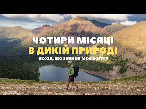 Видео: Йду пішки через всю Америку — 5000 кілометрів в одиночному поході — Похід в гори  — Монтана — США