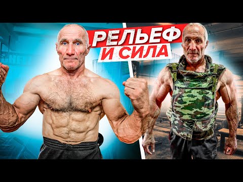 Видео: КАК БЫСТРО СТАТЬ РЕЛЬЕФНЫМ И СИЛЬНЫМ?