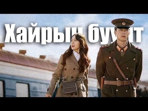 Видео: ЧАМ ДЭЭР БУУХ ХАЙРЫН БУУЛТ...