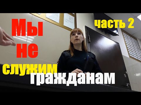 Видео: #2 ИДПС : Новые Приключения с МЕНТАМИ " Бикмаевой и Кекало ". часть 2