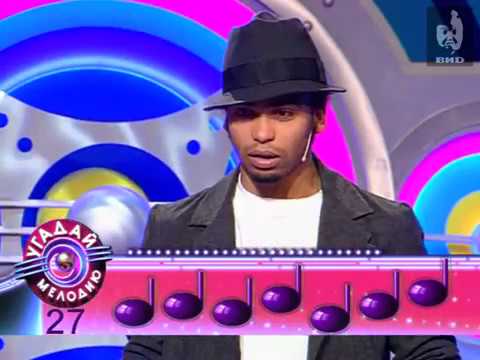 Видео: Угадай мелодию 2005 (24.06.2005)