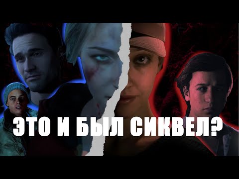 Видео: Потерянный сиквел/ История создания Until dawn Обзор The Quary