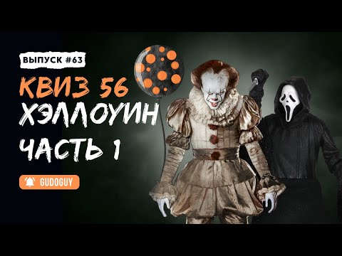 Видео: Угадай Фильм По Кадру | Экспресс квиз | Киноквиз