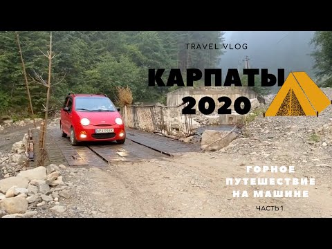 Видео: В КАРПАТЫ на машине II Замерзли в горах II Адская дорога в ДЗЕМБРОНЮ II Застряла на ZipLine