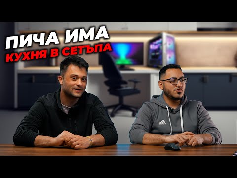 Видео: Реагираме на Вашите Gaming Setups #21