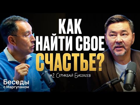 Видео: ЧЕСТНЫЙ РАЗГОВОР о СЧАСТЬЕ, ДЕНЬГАХ и СМЫСЛЕ ЖИЗНИ | Беседы с Маргуланом