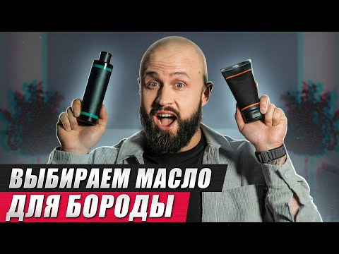 Видео: Пошаговая инструкция по УХОДУ за вашей бородой!