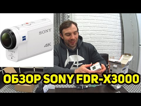 Видео: ОБЗОР И ПЕРВЫЕ НАСТРОЙКИ ЭКШН-КАМЕРЫ SONY FDR-X3000
