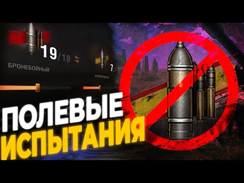 Видео: ПОЛЕВЫЕ ИСПЫТАНИЯ | РОЗЫГРЫШ 30К ГОЛДЫ | МИР ТАНКОВ