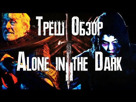 Видео: ТРЕШ ОБЗОР фильма Один в темноте 2 (Alone in the Dark II, 2008)