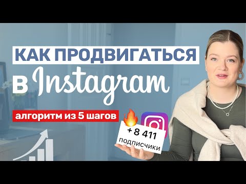 Видео: КАК РАСКРУТИТЬ ИНСТАГРАМ | КАК ПРОДВИГАТЬСЯ В ИНСТАГРАМ #инстаграм #продаживинстаграм #продвижение