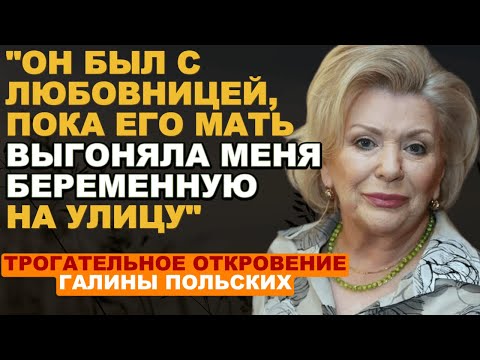 Видео: Галина Польских — ПОЗОР Мосфильма? Как Актрису Вычеркнули Из Кино За Непокорность
