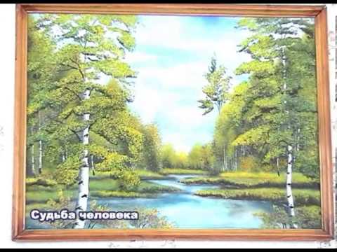 Видео: Судьба человека Колосок