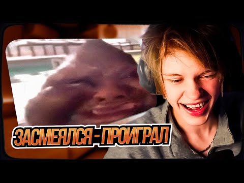 Видео: ДИПИНС СМОТРИТ: ПОПРОБУЙ НЕ ЗАСМЕЯТЬСЯ | РЕАКЦИЯ