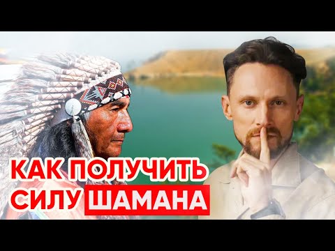 Видео: Эта практика даёт Силу Шамана / оздоровительный эффект для лёгких