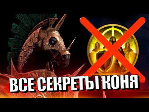 Видео: КАК ПОБЕЖДАТЬ КОНЕМ. СОВРЕМЕННЫЕ СБОРКИ - МАРИУС.Raid Shadow Legends
