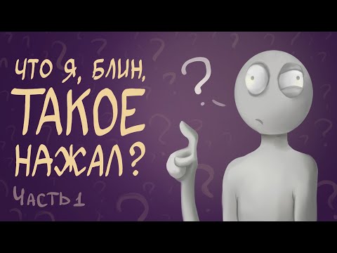 Видео: Что я блин такое нажал Часть 1 | Уроки Photoshop | speedpaint