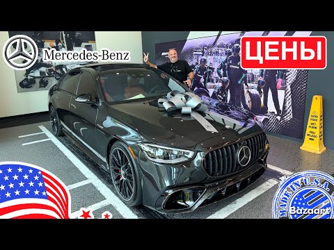 Видео: Цены на Авто #919 обзор цен на новые Mercedes Benz у дилера в Атланте, Джорджия