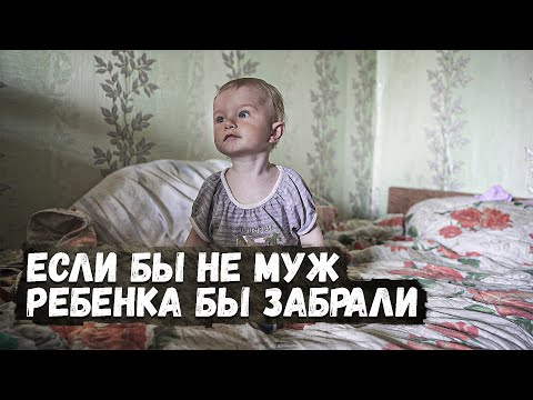 Видео: ЕСЛИ БЫ НЕ МУЖ, ТО РЕБЕНКА ЗАБРАЛИ/ОРЛОВЕЦ