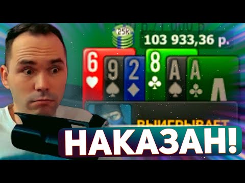 Видео: За одну крутку - наказывают!? #покер #омаха #airenikus