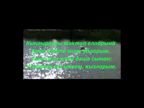 Видео: Уйларымда мэктэп еллары видео