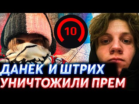Видео: ЭМОКИД СО ШТРИХОМ ВЫНОСЯТ 3К ПРЕМ | EMOKID2007 (CS2)