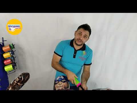 Видео: Надуваем  [ Капитан Америка ]  ходячий шар от Anagram