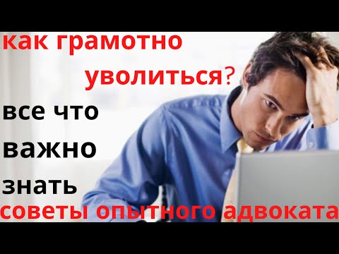 Видео: Десять шагов, чтобы бросить работу в Израиле. Ten Steps to Quit Your Job in Israel