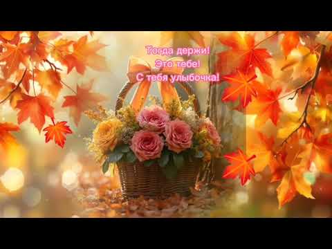 Видео: Доброе утро,хорошего дня,музыкальная открытка с добрым утром! #открытка #shorts