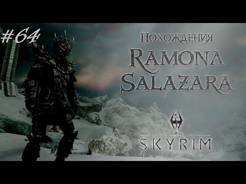 Видео: The Elder Scrolls V: Skyrim (Anniversary Edition)(#64 Очищение)