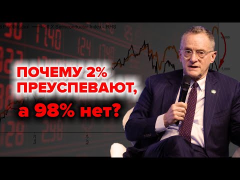 Видео: Блестящая лекция Говарда Маркса о рынках и контрциклической торговле