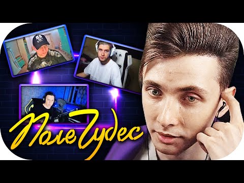 Видео: ХЕСУС МАЗЕЛЛОВ ЛАГОДА И БАТЯ ДРЕЙКА ИГРАЮТ В ПОЛЕ ЧУДЕС