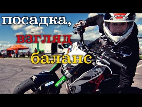 Видео: [Мастер-класс]  Опытный мотоциклист в мотошколе