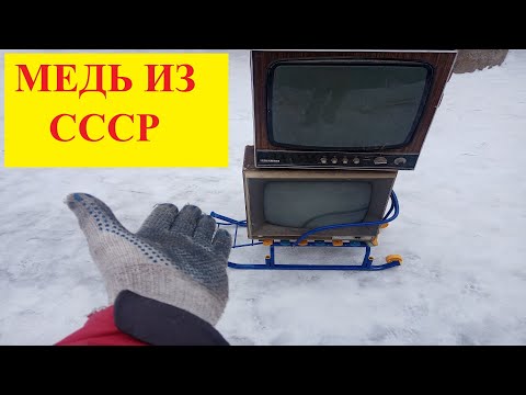 Видео: Сколько меди в советских телевизорах?