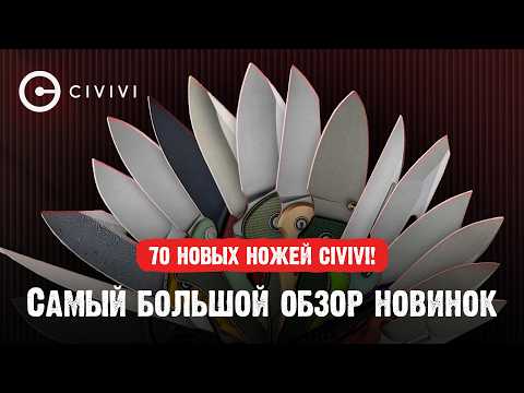 Видео: Что внутри? Все новинки Civivi и аксессуары (We Knife, Sencut)